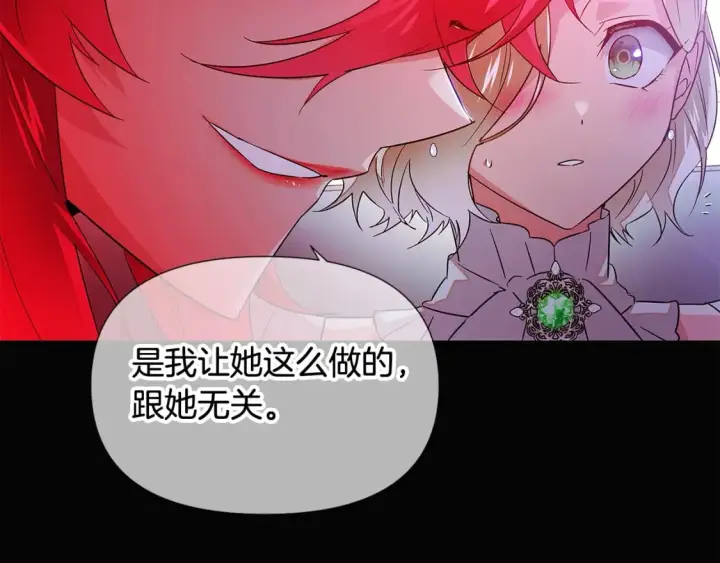漫画《被反派识破了身份》第132话 百口难辩第121张图