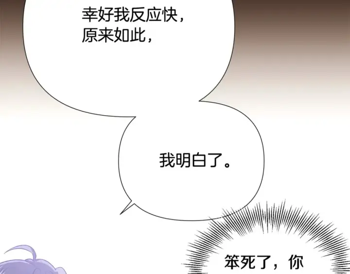 漫画《被反派识破了身份》第132话 百口难辩第129张图