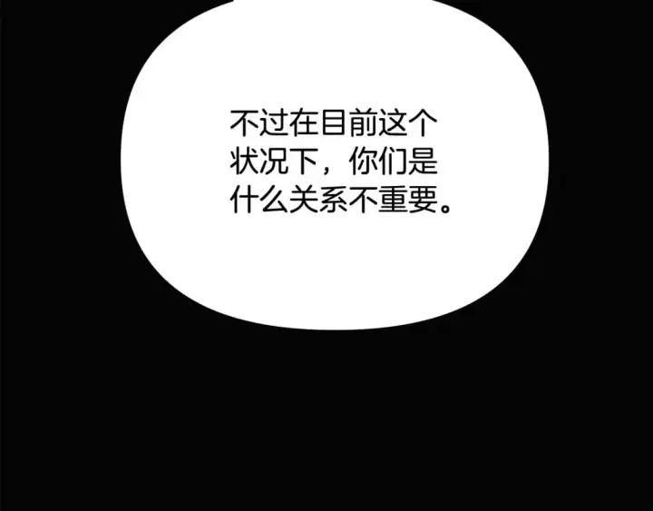 漫画《被反派识破了身份》第132话 百口难辩第131张图