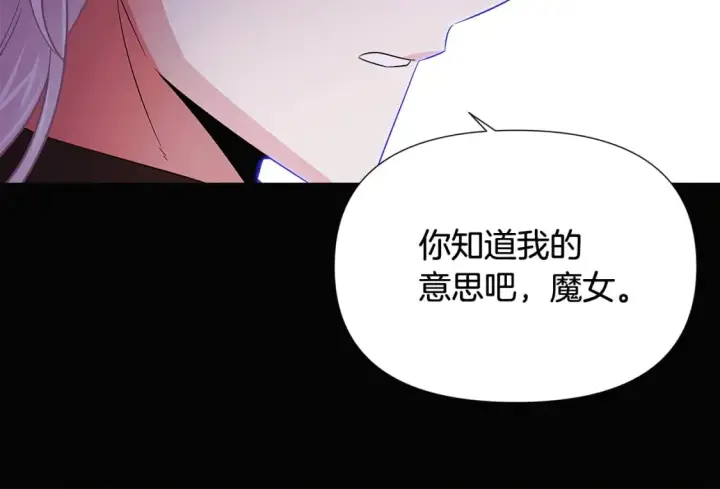 漫画《被反派识破了身份》第132话 百口难辩第133张图
