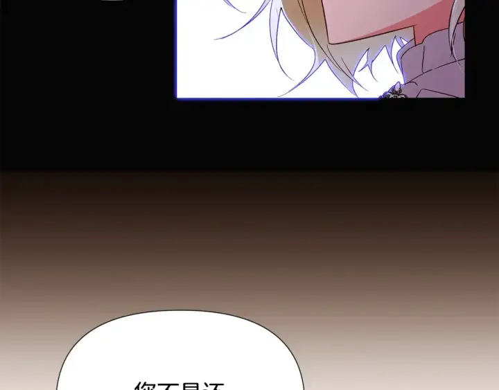 漫画《被反派识破了身份》第132话 百口难辩第135张图