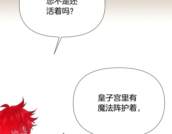 漫画《被反派识破了身份》第132话 百口难辩第136张图