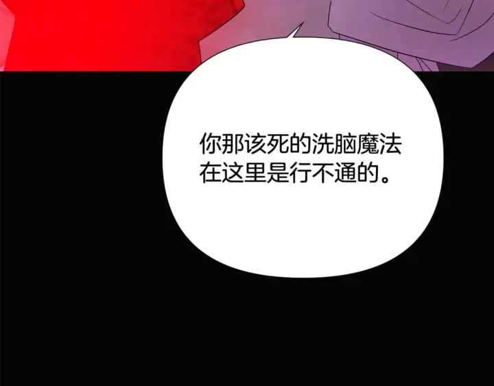 漫画《被反派识破了身份》第132话 百口难辩第138张图