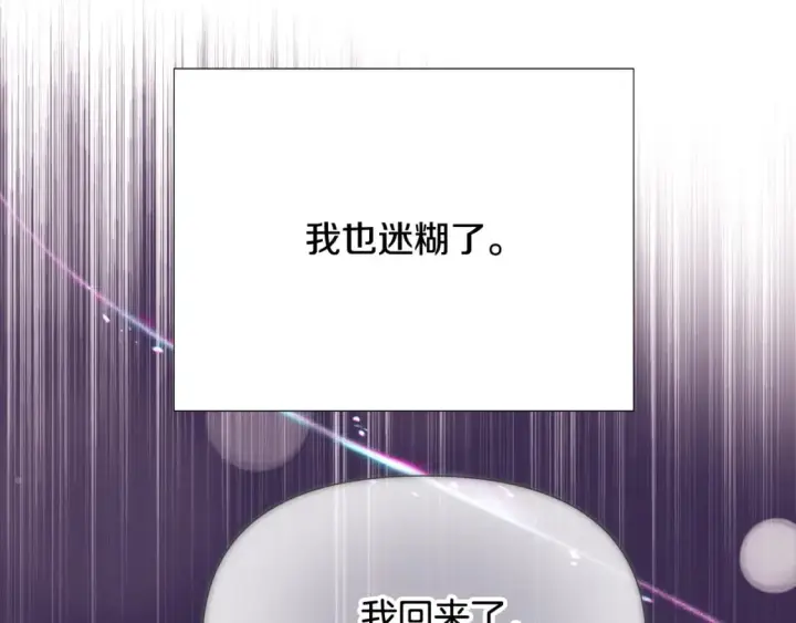 漫画《被反派识破了身份》第132话 百口难辩第14张图