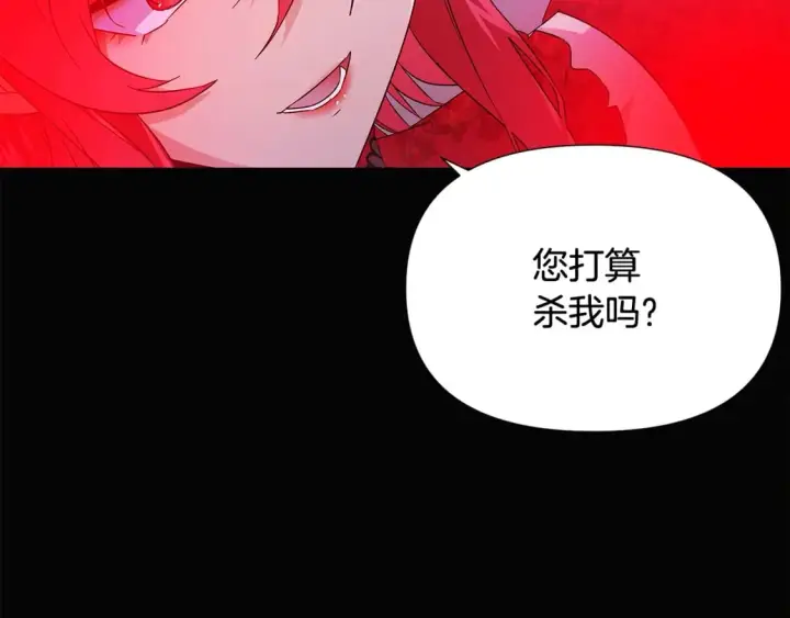 漫画《被反派识破了身份》第132话 百口难辩第140张图