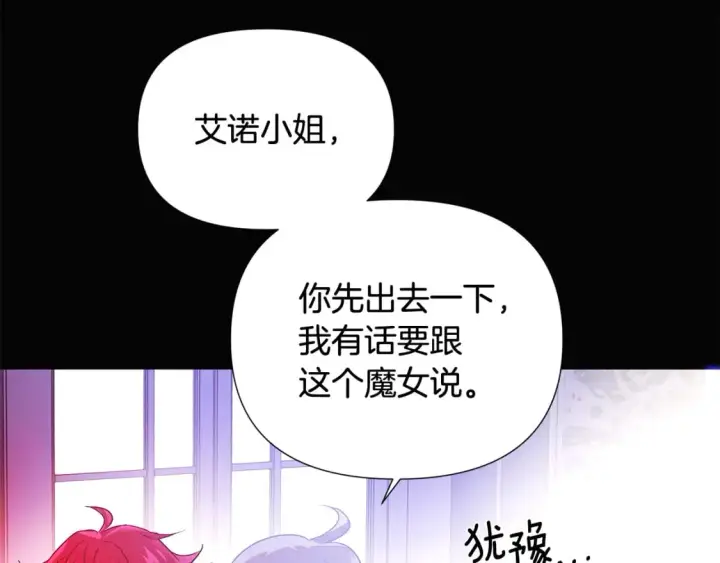 漫画《被反派识破了身份》第132话 百口难辩第143张图