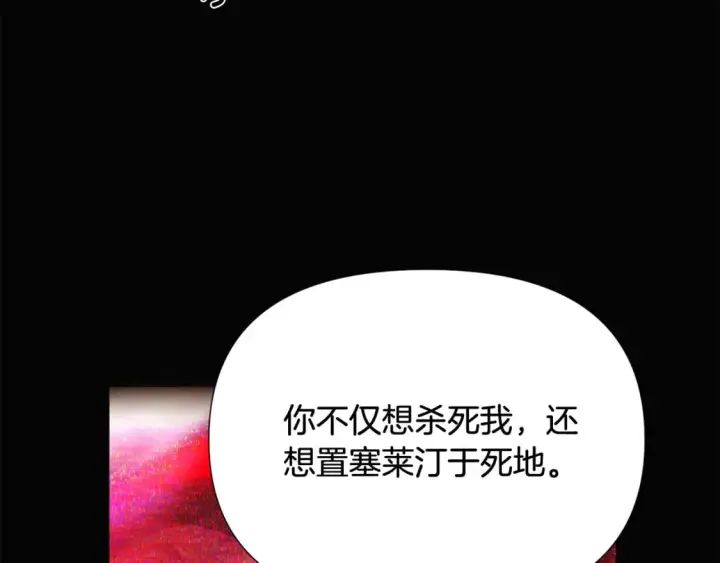 漫画《被反派识破了身份》第132话 百口难辩第149张图