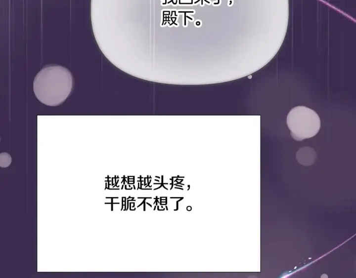 漫画《被反派识破了身份》第132话 百口难辩第15张图