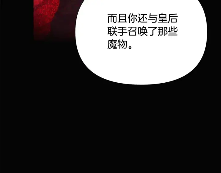 漫画《被反派识破了身份》第132话 百口难辩第151张图
