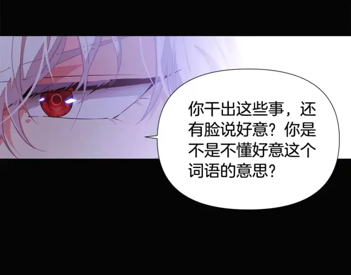 漫画《被反派识破了身份》第132话 百口难辩第152张图
