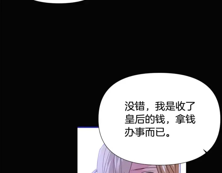 漫画《被反派识破了身份》第132话 百口难辩第154张图