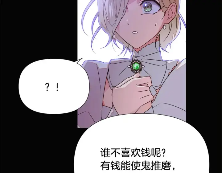 漫画《被反派识破了身份》第132话 百口难辩第155张图