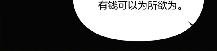 漫画《被反派识破了身份》第132话 百口难辩第156张图