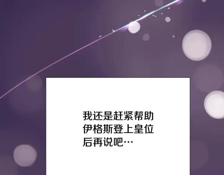 漫画《被反派识破了身份》第132话 百口难辩第16张图