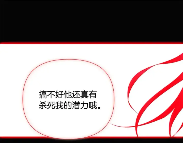漫画《被反派识破了身份》第132话 百口难辩第162张图