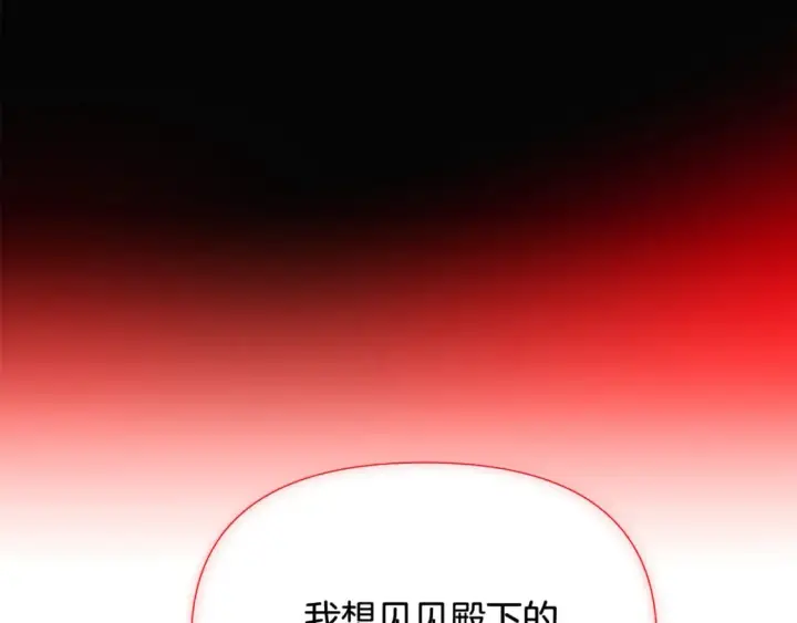 漫画《被反派识破了身份》第132话 百口难辩第163张图