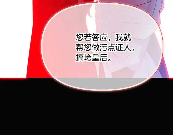 漫画《被反派识破了身份》第132话 百口难辩第166张图