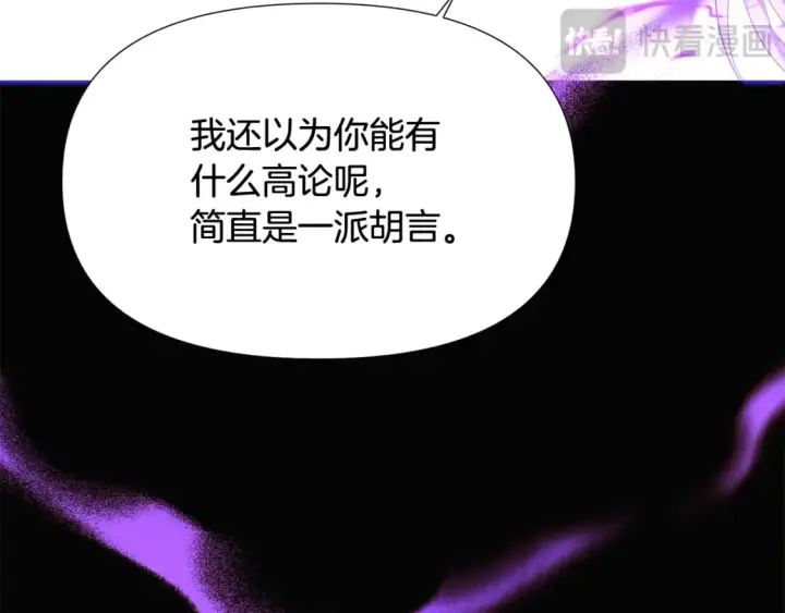 漫画《被反派识破了身份》第132话 百口难辩第168张图