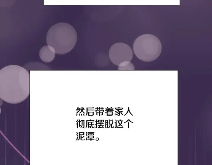 漫画《被反派识破了身份》第132话 百口难辩第17张图