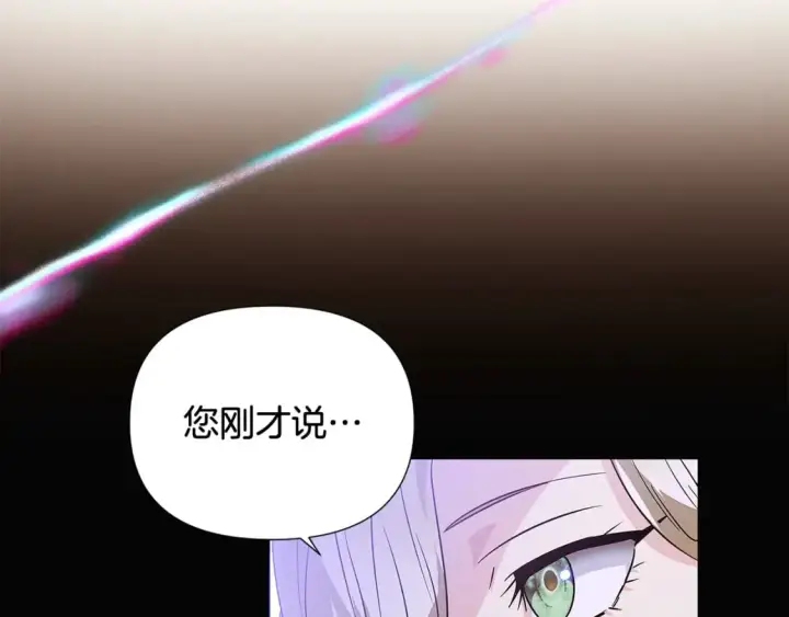 漫画《被反派识破了身份》第132话 百口难辩第42张图