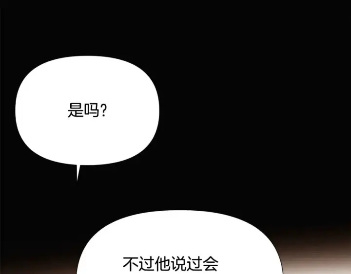 漫画《被反派识破了身份》第132话 百口难辩第46张图
