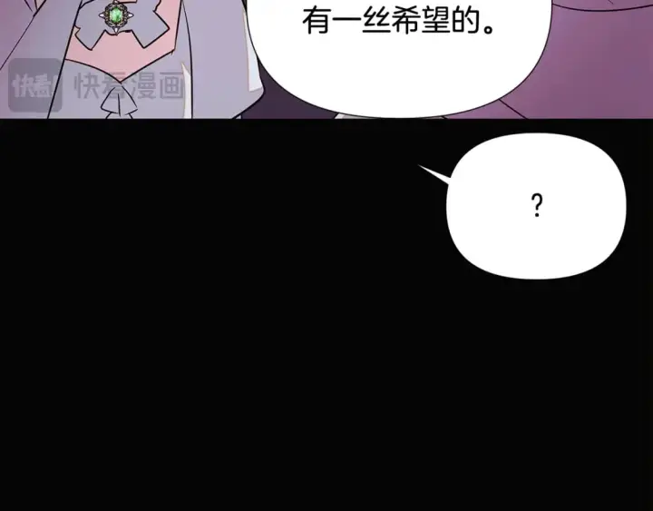 漫画《被反派识破了身份》第132话 百口难辩第48张图
