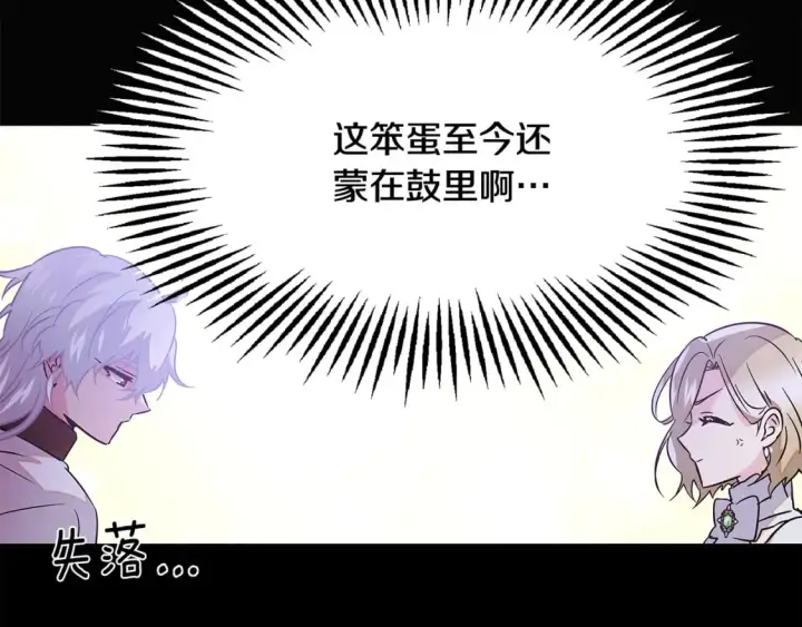 漫画《被反派识破了身份》第132话 百口难辩第51张图