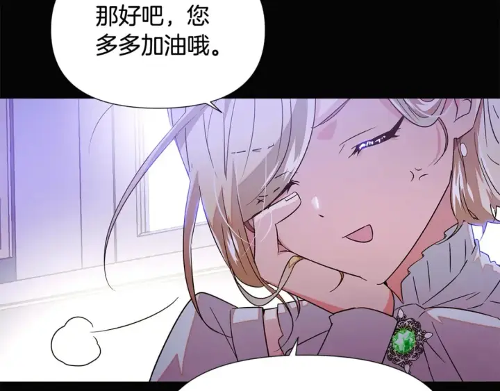 漫画《被反派识破了身份》第132话 百口难辩第53张图