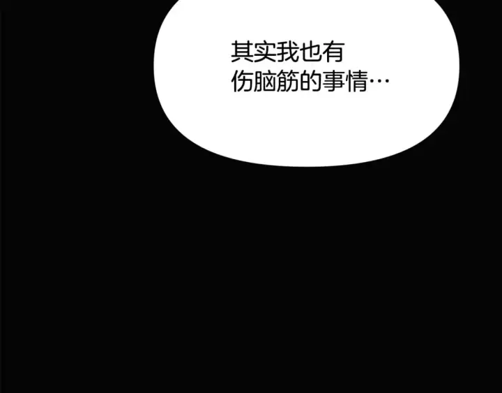 漫画《被反派识破了身份》第132话 百口难辩第54张图