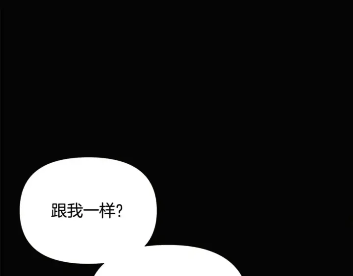 漫画《被反派识破了身份》第132话 百口难辩第58张图