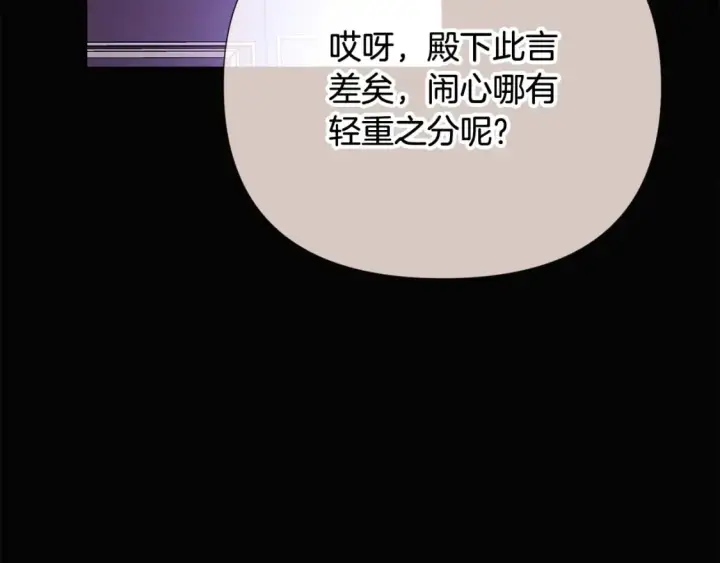 漫画《被反派识破了身份》第132话 百口难辩第60张图