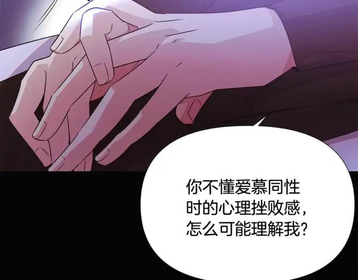漫画《被反派识破了身份》第132话 百口难辩第62张图