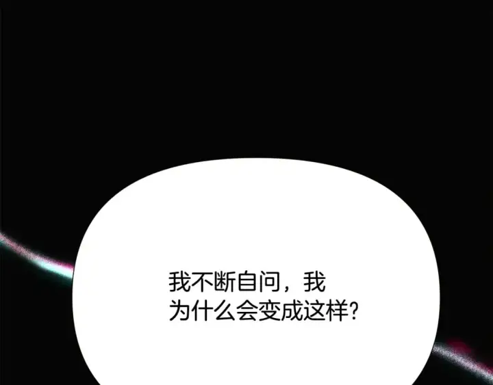 漫画《被反派识破了身份》第132话 百口难辩第70张图