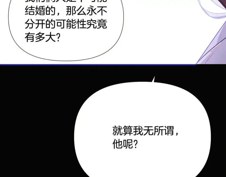 漫画《被反派识破了身份》第132话 百口难辩第77张图