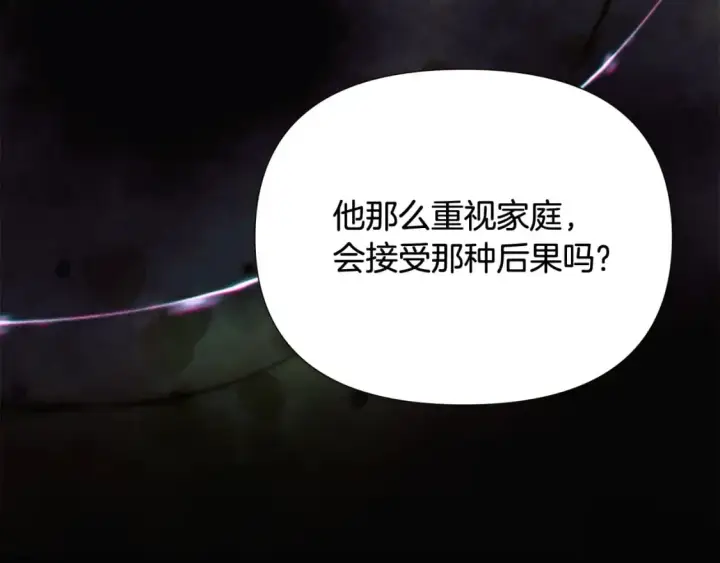 漫画《被反派识破了身份》第132话 百口难辩第81张图