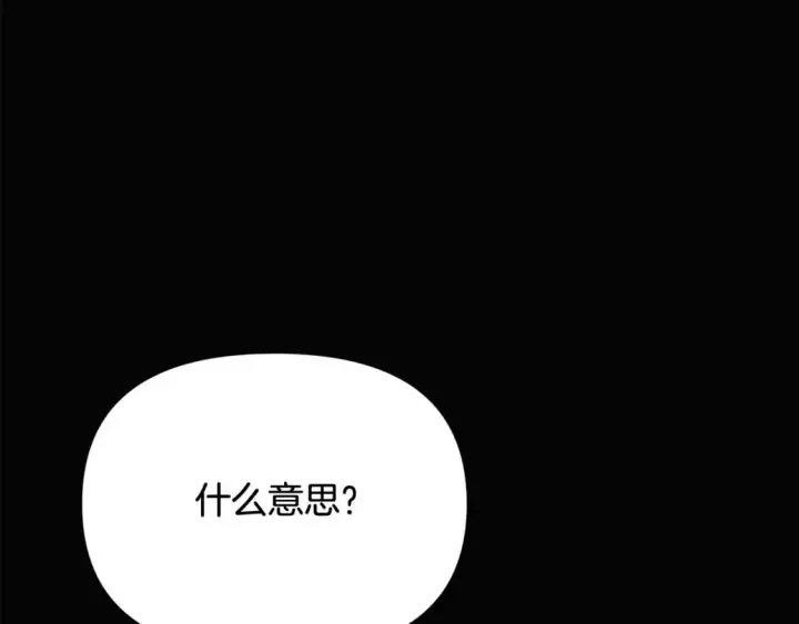 漫画《被反派识破了身份》第132话 百口难辩第91张图