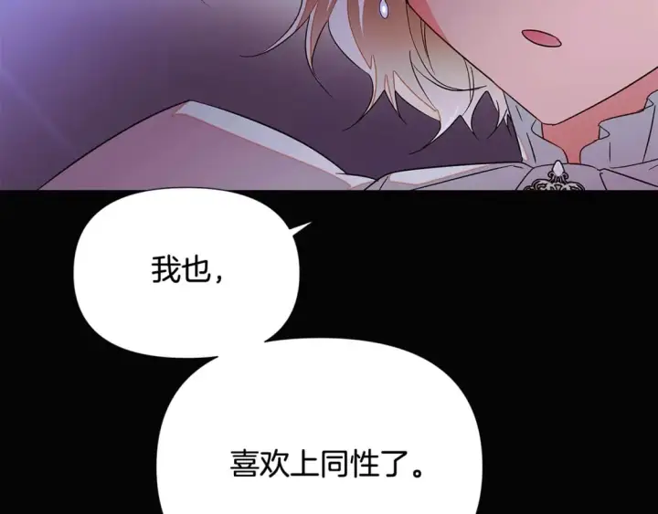 漫画《被反派识破了身份》第132话 百口难辩第95张图
