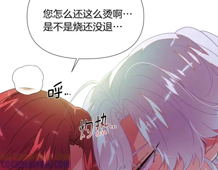 漫画《被反派识破了身份》第166话 疯狂的情侣第110张图