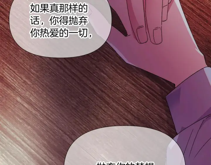 漫画《被反派识破了身份》第166话 疯狂的情侣第15张图
