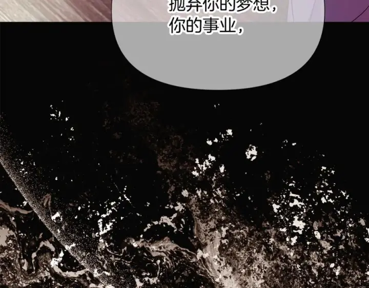 漫画《被反派识破了身份》第166话 疯狂的情侣第16张图