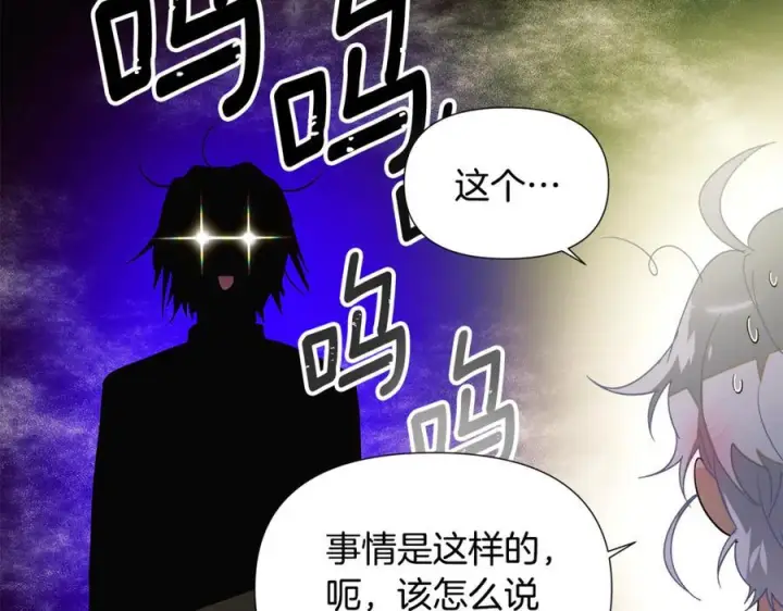 漫画《被反派识破了身份》第166话 疯狂的情侣第165张图