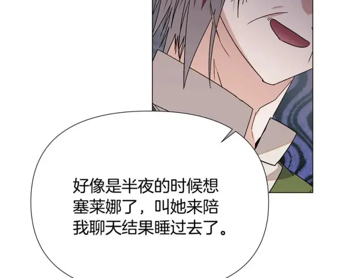漫画《被反派识破了身份》第166话 疯狂的情侣第171张图