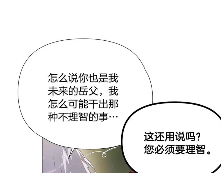 漫画《被反派识破了身份》第166话 疯狂的情侣第175张图