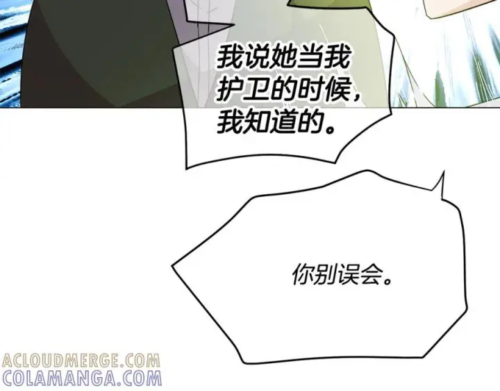 漫画《被反派识破了身份》第166话 疯狂的情侣第186张图