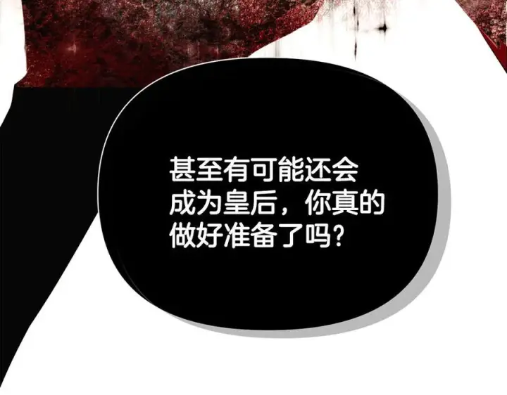 漫画《被反派识破了身份》第166话 疯狂的情侣第19张图