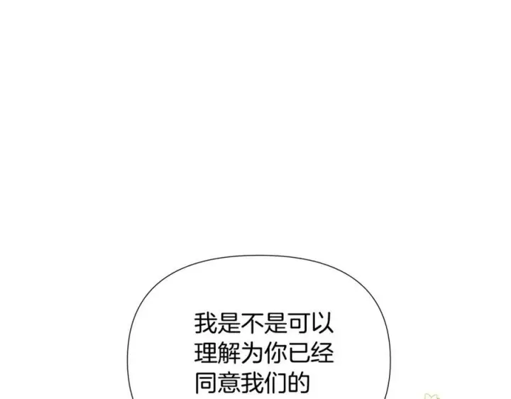漫画《被反派识破了身份》第166话 疯狂的情侣第192张图