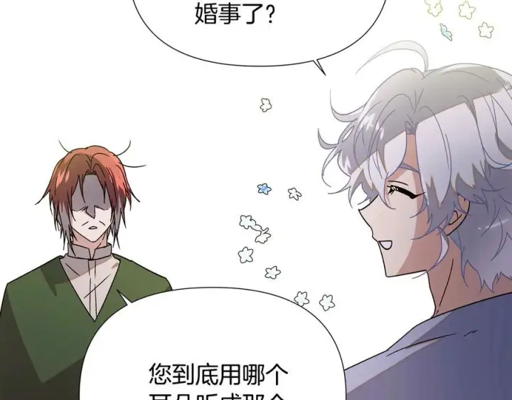 漫画《被反派识破了身份》第166话 疯狂的情侣第193张图
