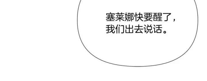 漫画《被反派识破了身份》第166话 疯狂的情侣第197张图