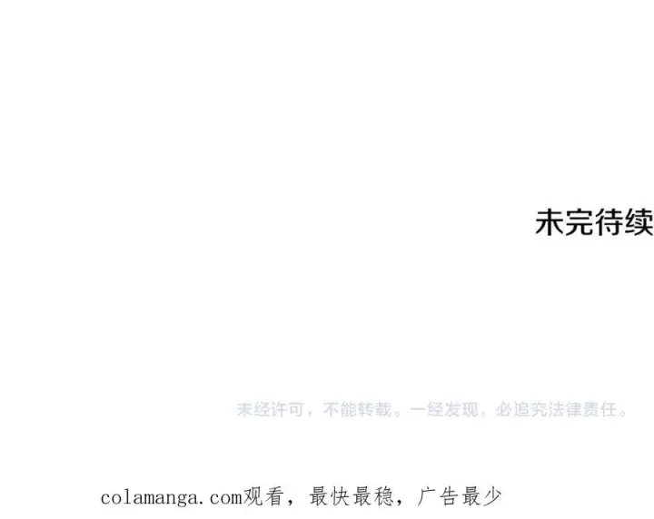 漫画《被反派识破了身份》第166话 疯狂的情侣第208张图