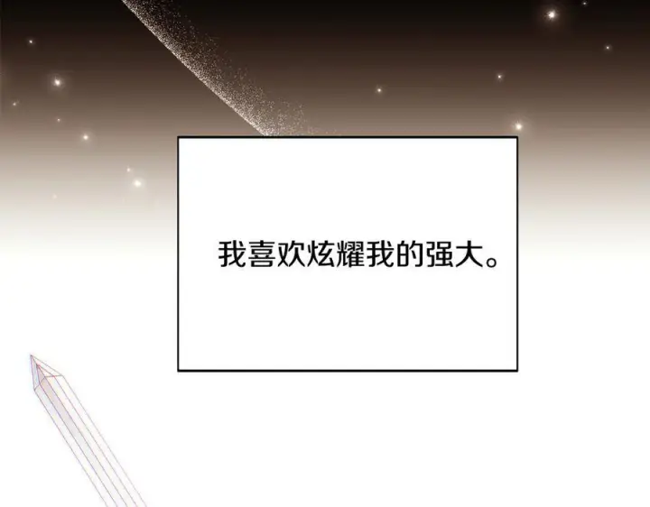 漫画《被反派识破了身份》第166话 疯狂的情侣第27张图